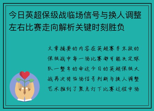 今日英超保级战临场信号与换人调整左右比赛走向解析关键时刻胜负 今日英超保级战临场信号与换人调整左右比赛走向解析关键时刻胜负
