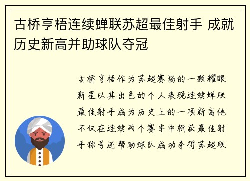 古桥亨梧连续蝉联苏超最佳射手 成就历史新高并助球队夺冠