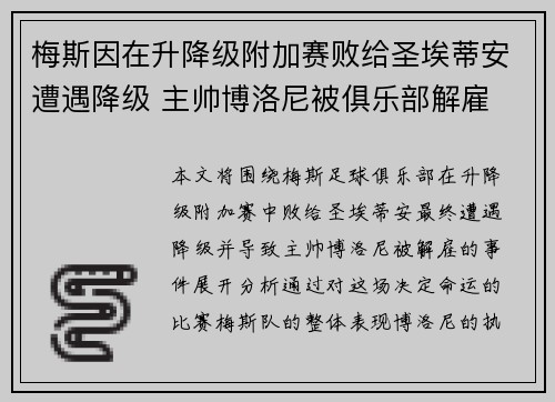 梅斯因在升降级附加赛败给圣埃蒂安遭遇降级 主帅博洛尼被俱乐部解雇
