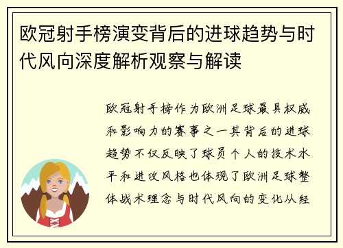 欧冠射手榜演变背后的进球趋势与时代风向深度解析观察与解读