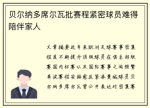 贝尔纳多席尔瓦批赛程紧密球员难得陪伴家人 贝尔纳多席尔瓦批赛程紧密球员难得陪伴家人